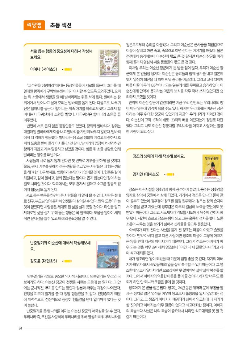 리딩엠 매거진M 2021년 가을호 [대치] 24페이지