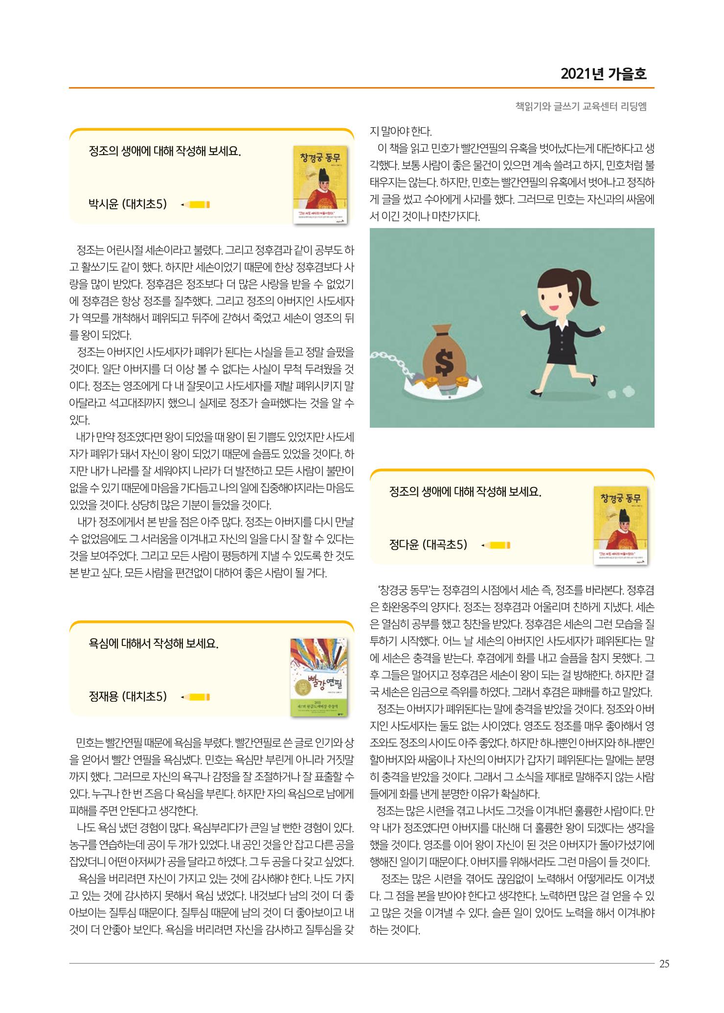 리딩엠 매거진M 2021년 가을호 [대치] 25페이지