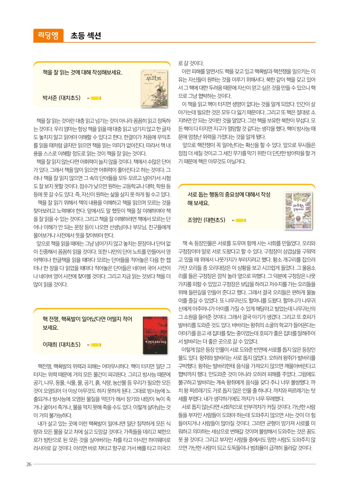 리딩엠 매거진M 2021년 가을호 [대치] 26페이지