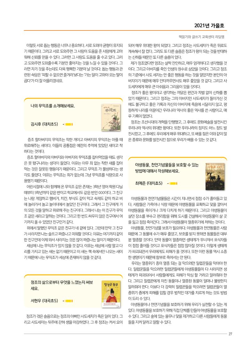 리딩엠 매거진M 2021년 가을호 [대치] 27페이지