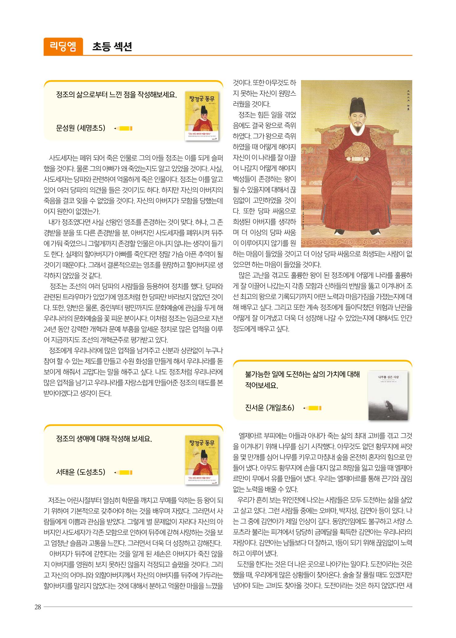 리딩엠 매거진M 2021년 가을호 [대치] 28페이지