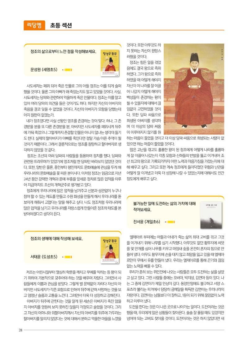리딩엠 매거진M 2021년 가을호 [대치] 28페이지