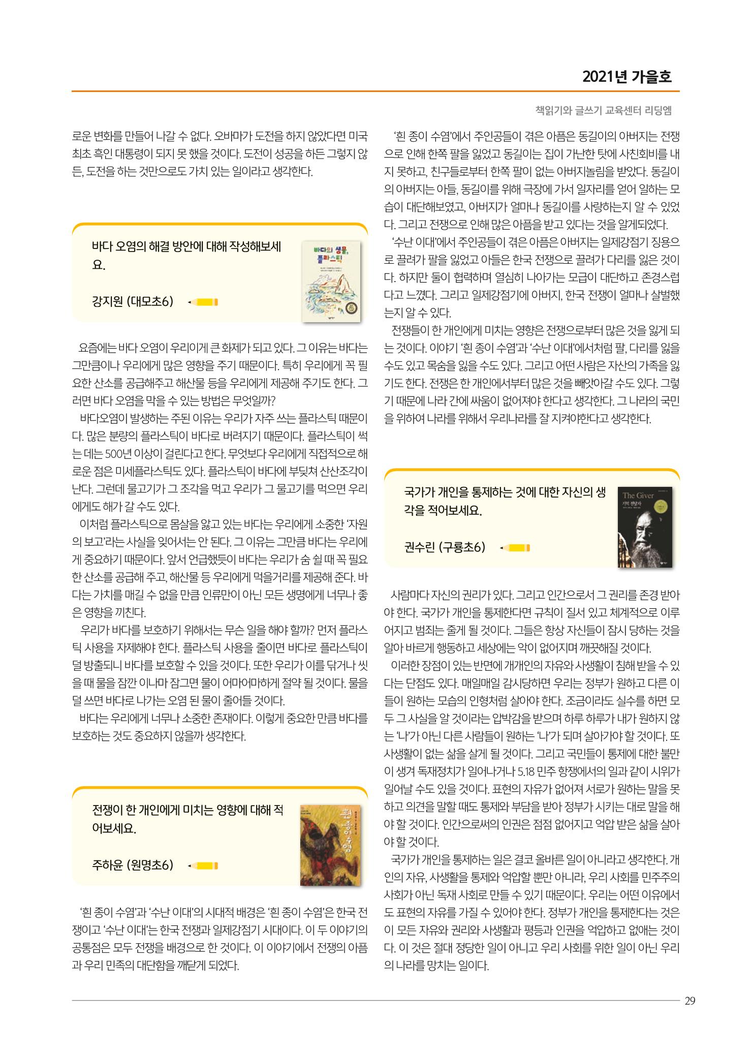 리딩엠 매거진M 2021년 가을호 [대치] 29페이지