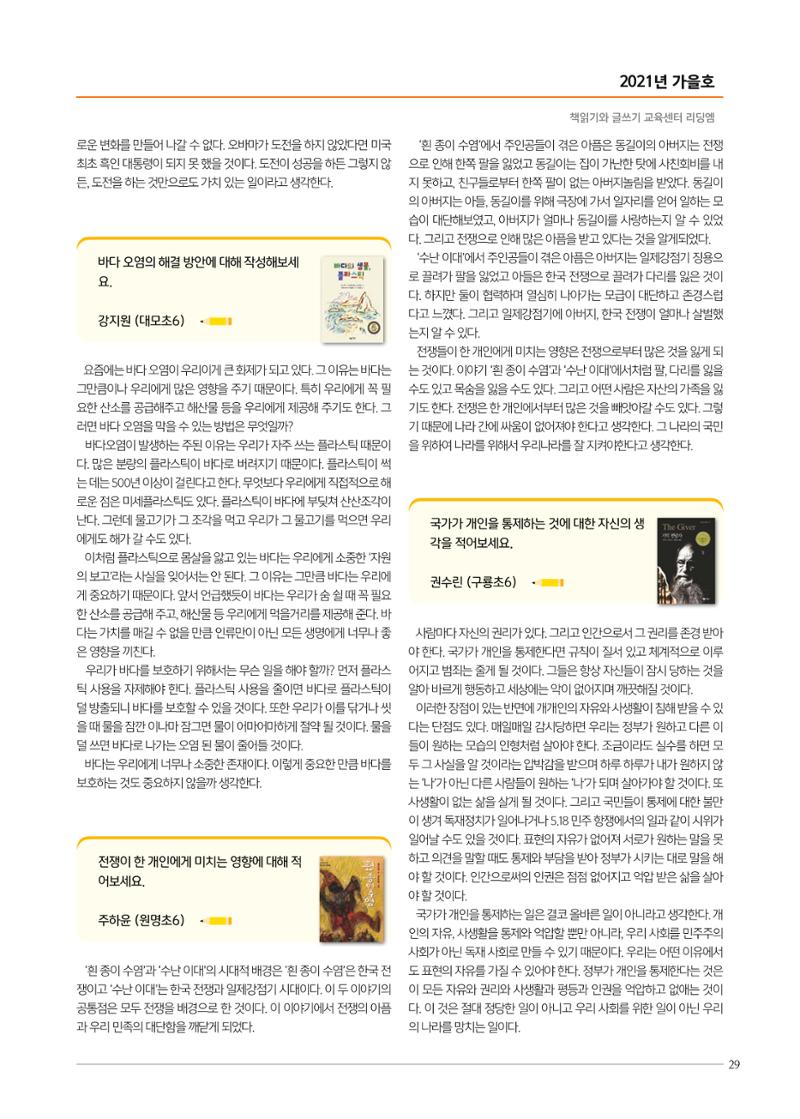 리딩엠 매거진M 2021년 가을호 [대치] 29페이지