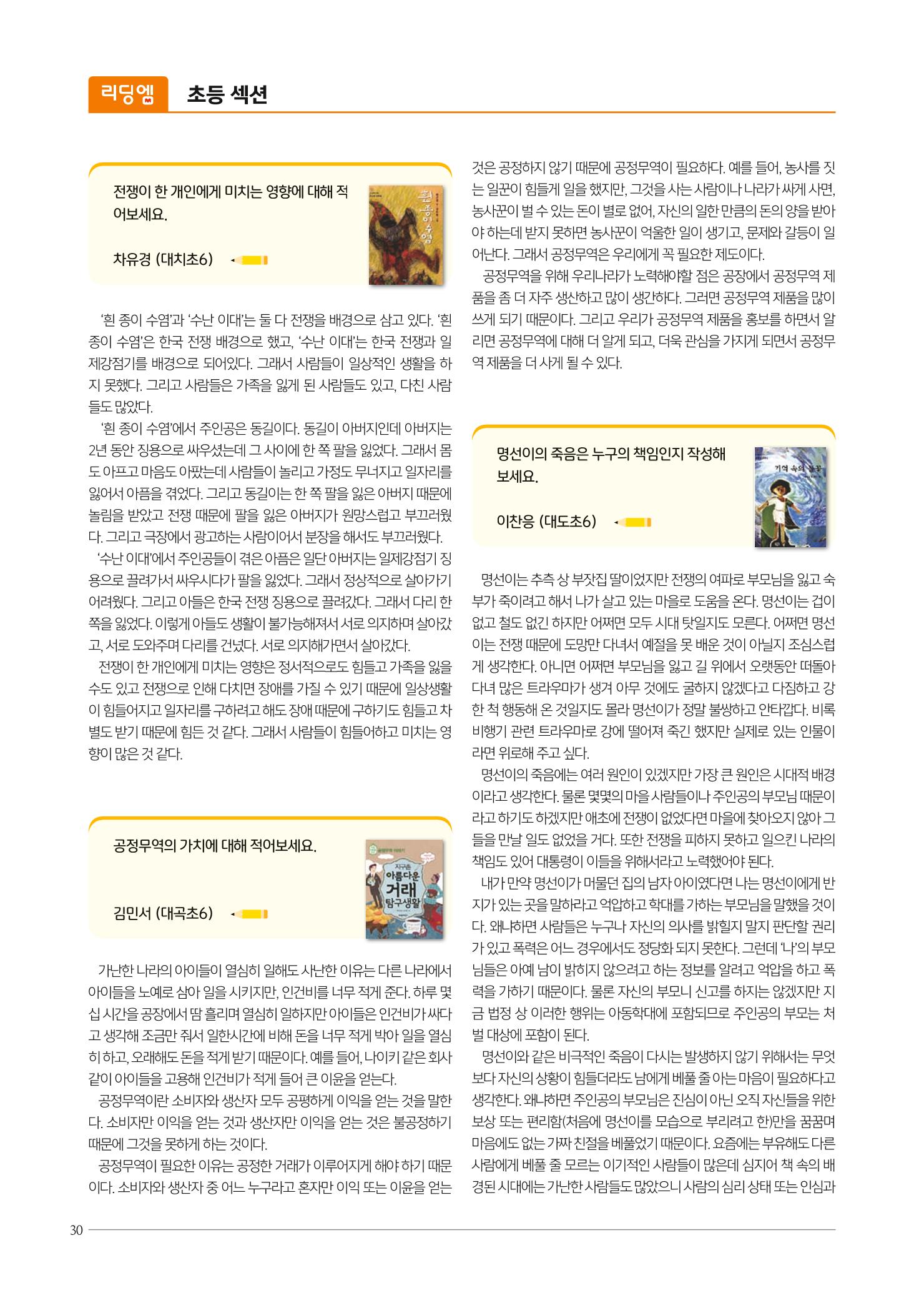 리딩엠 매거진M 2021년 가을호 [대치] 30페이지