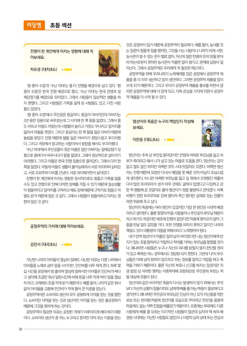 리딩엠 매거진M 2021년 가을호 [대치] 30페이지