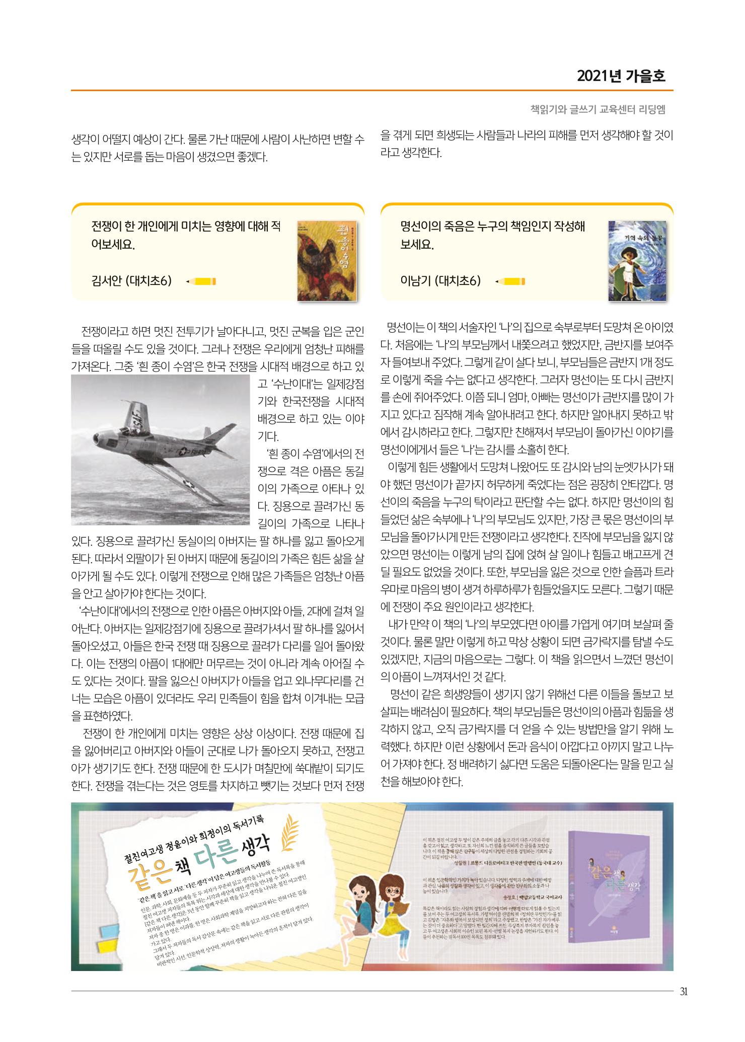 리딩엠 매거진M 2021년 가을호 [대치] 31페이지
