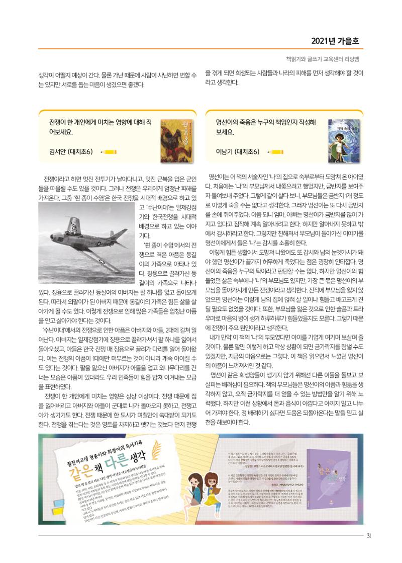 리딩엠 매거진M 2021년 가을호 [대치] 31페이지