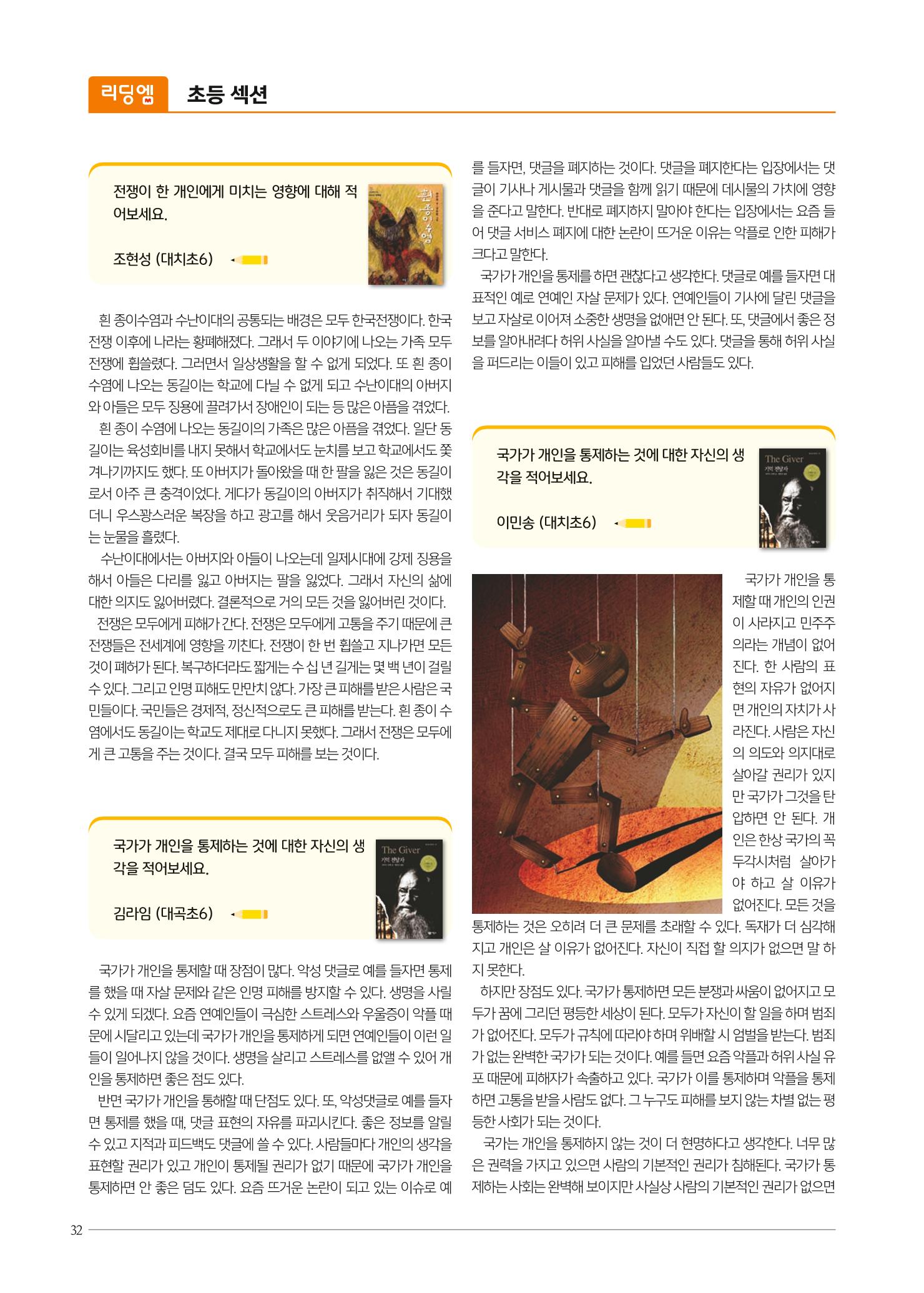 리딩엠 매거진M 2021년 가을호 [대치] 32페이지