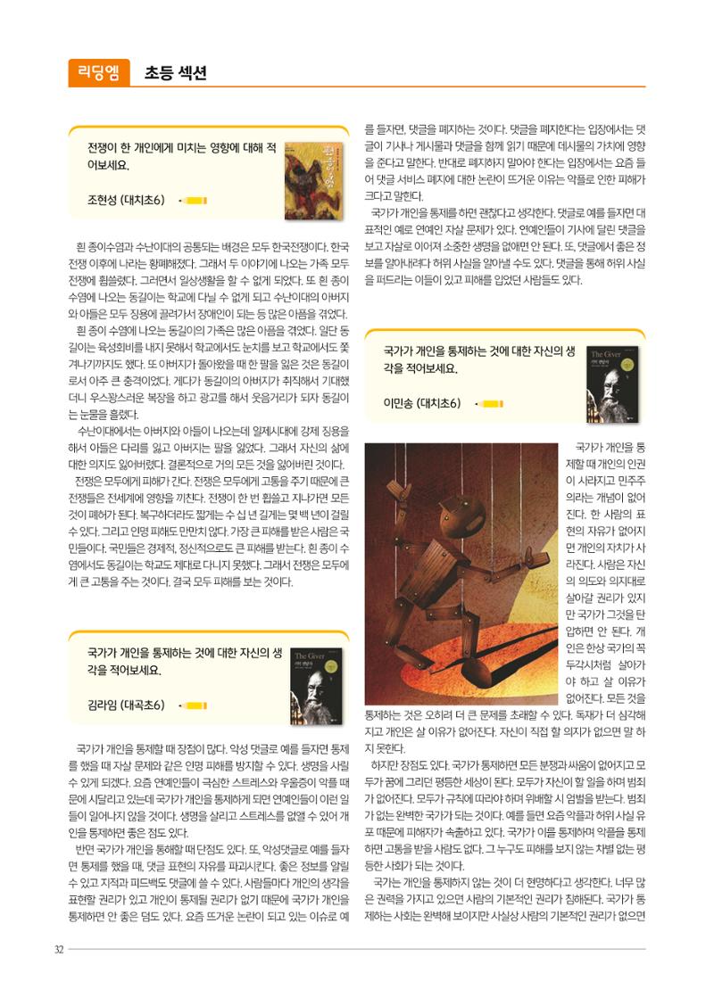 리딩엠 매거진M 2021년 가을호 [대치] 32페이지