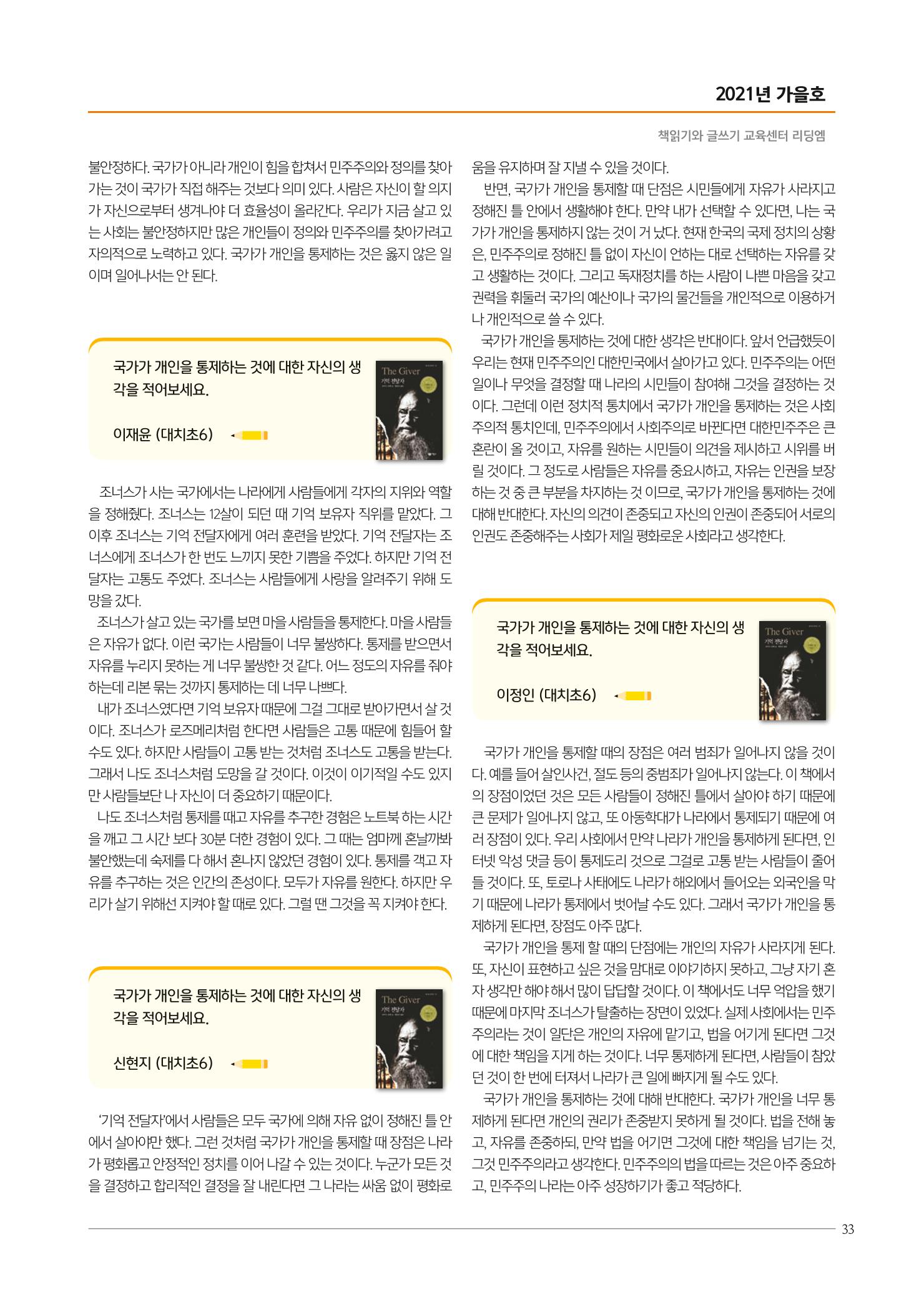 리딩엠 매거진M 2021년 가을호 [대치] 33페이지