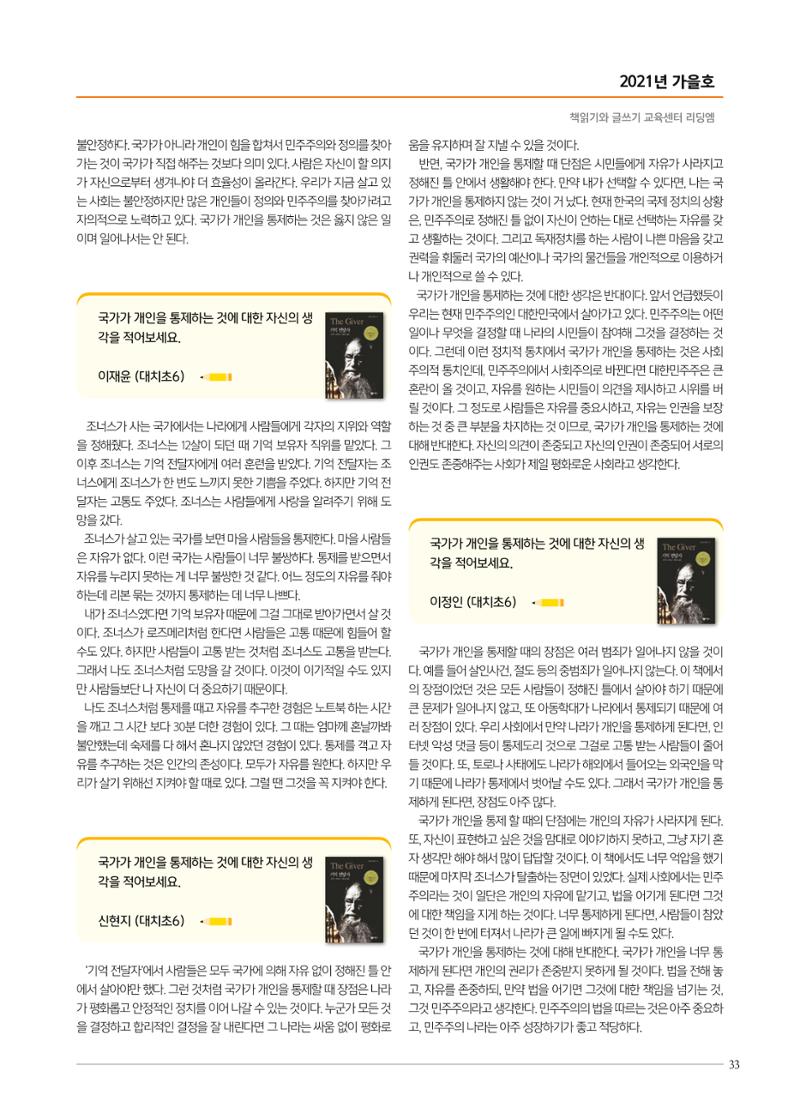 리딩엠 매거진M 2021년 가을호 [대치] 33페이지