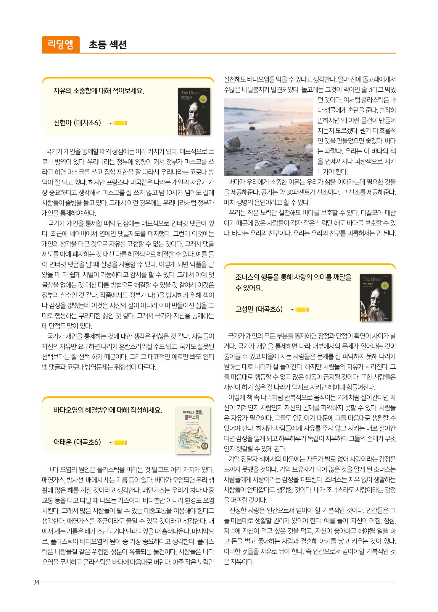리딩엠 매거진M 2021년 가을호 [대치] 34페이지