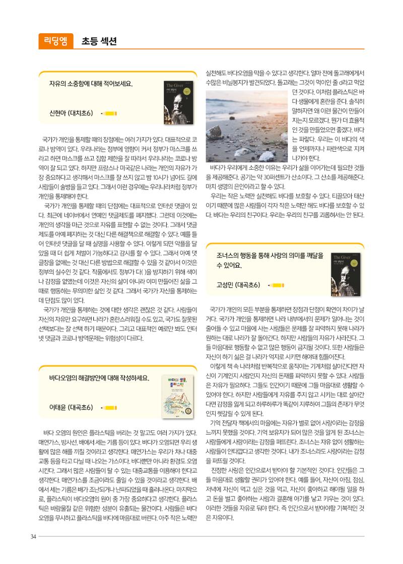 리딩엠 매거진M 2021년 가을호 [대치] 34페이지