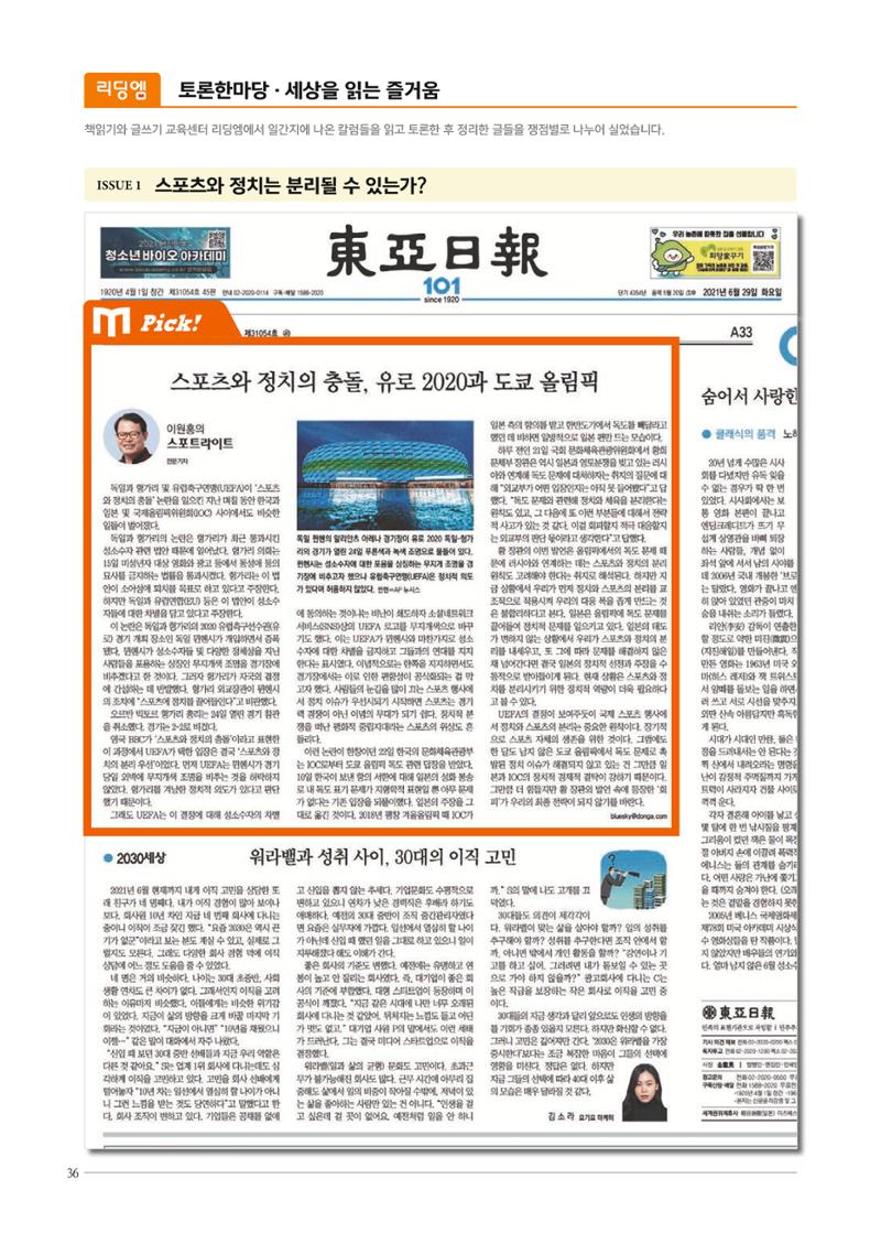 리딩엠 매거진M 2021년 가을호 [대치] 36페이지
