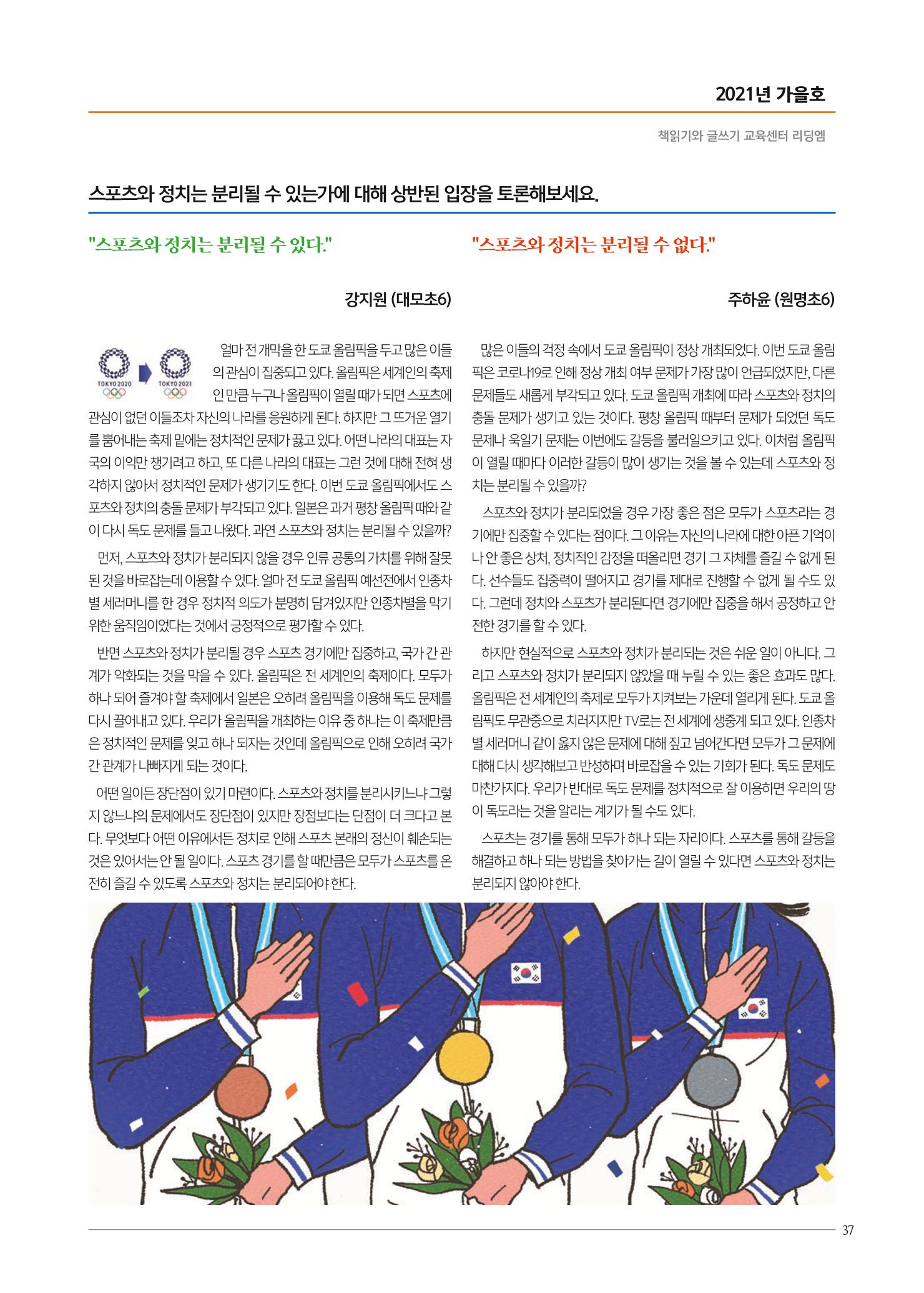 리딩엠 매거진M 2021년 가을호 [대치] 37페이지