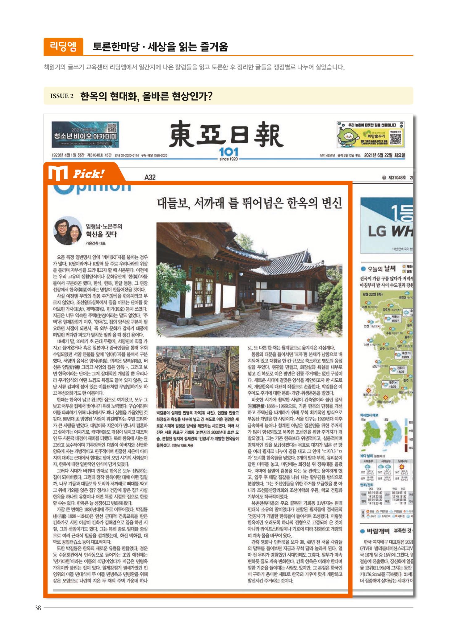 리딩엠 매거진M 2021년 가을호 [대치] 38페이지
