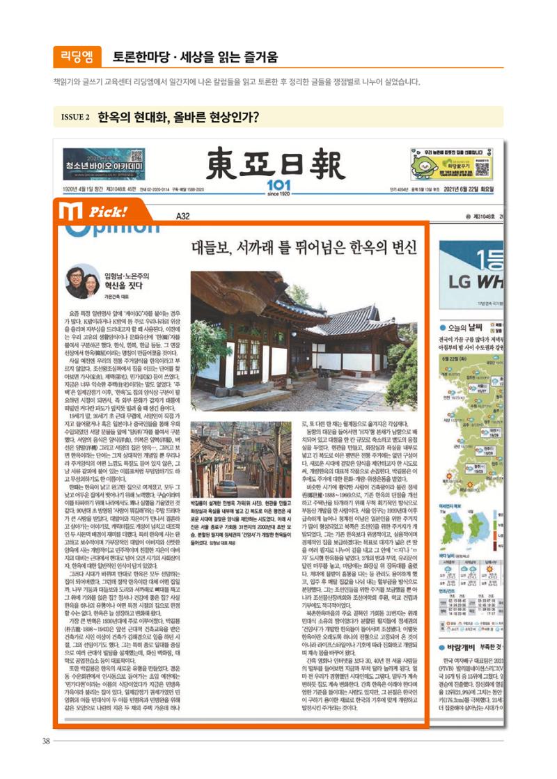 리딩엠 매거진M 2021년 가을호 [대치] 38페이지