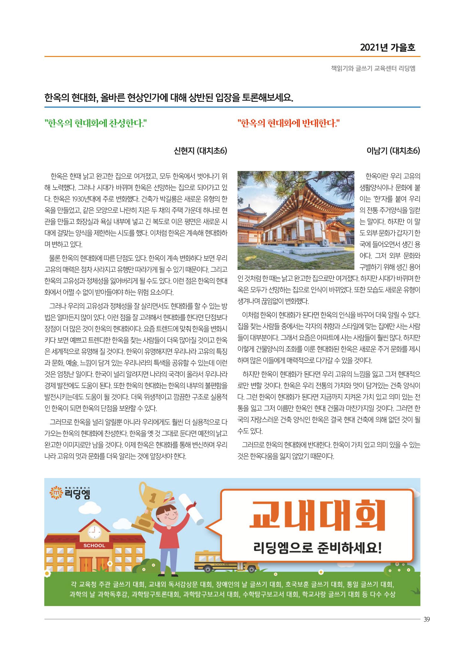 리딩엠 매거진M 2021년 가을호 [대치] 39페이지
