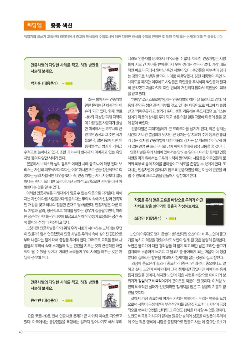 리딩엠 매거진M 2021년 가을호 [대치] 40페이지