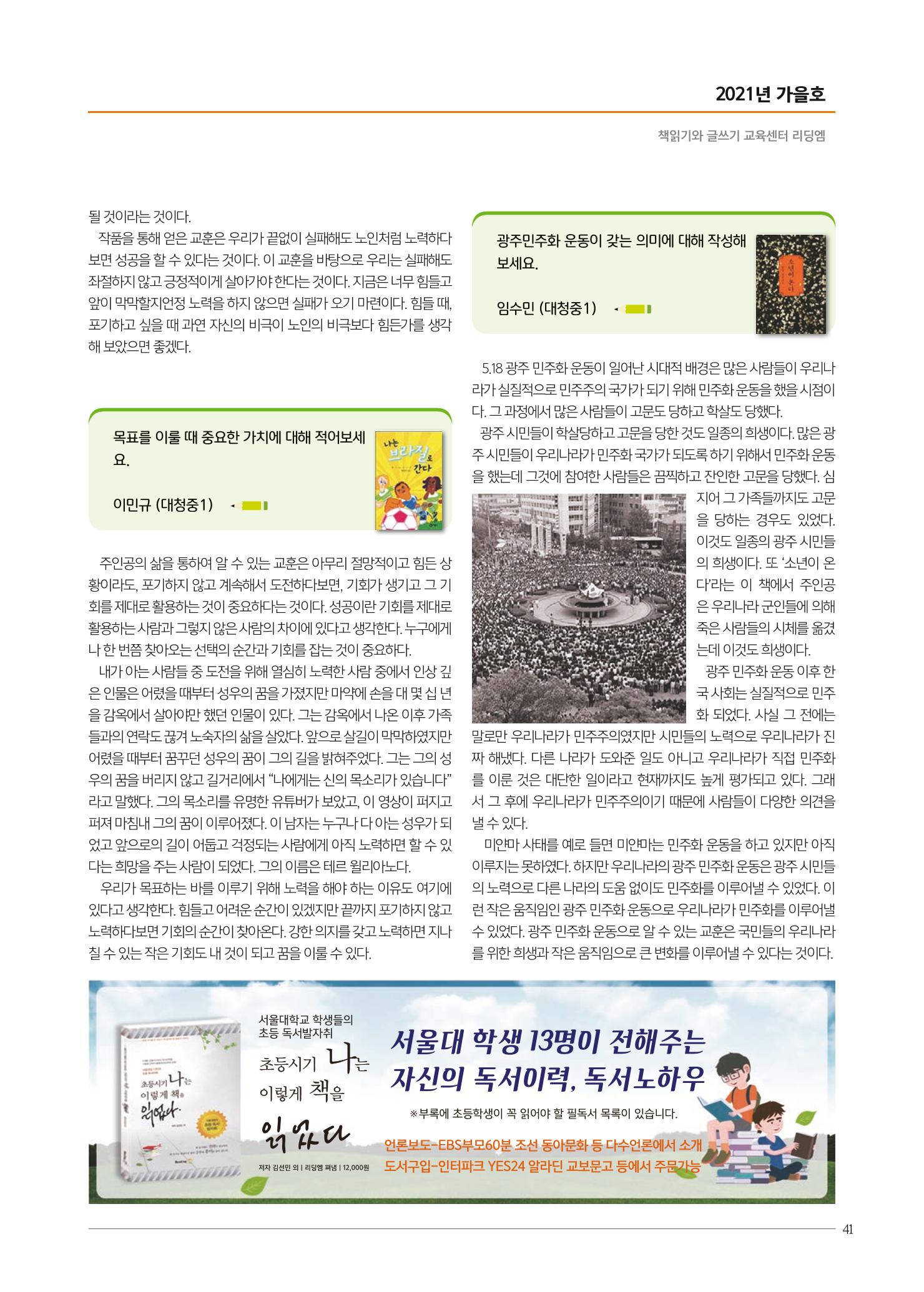 리딩엠 매거진M 2021년 가을호 [대치] 41페이지