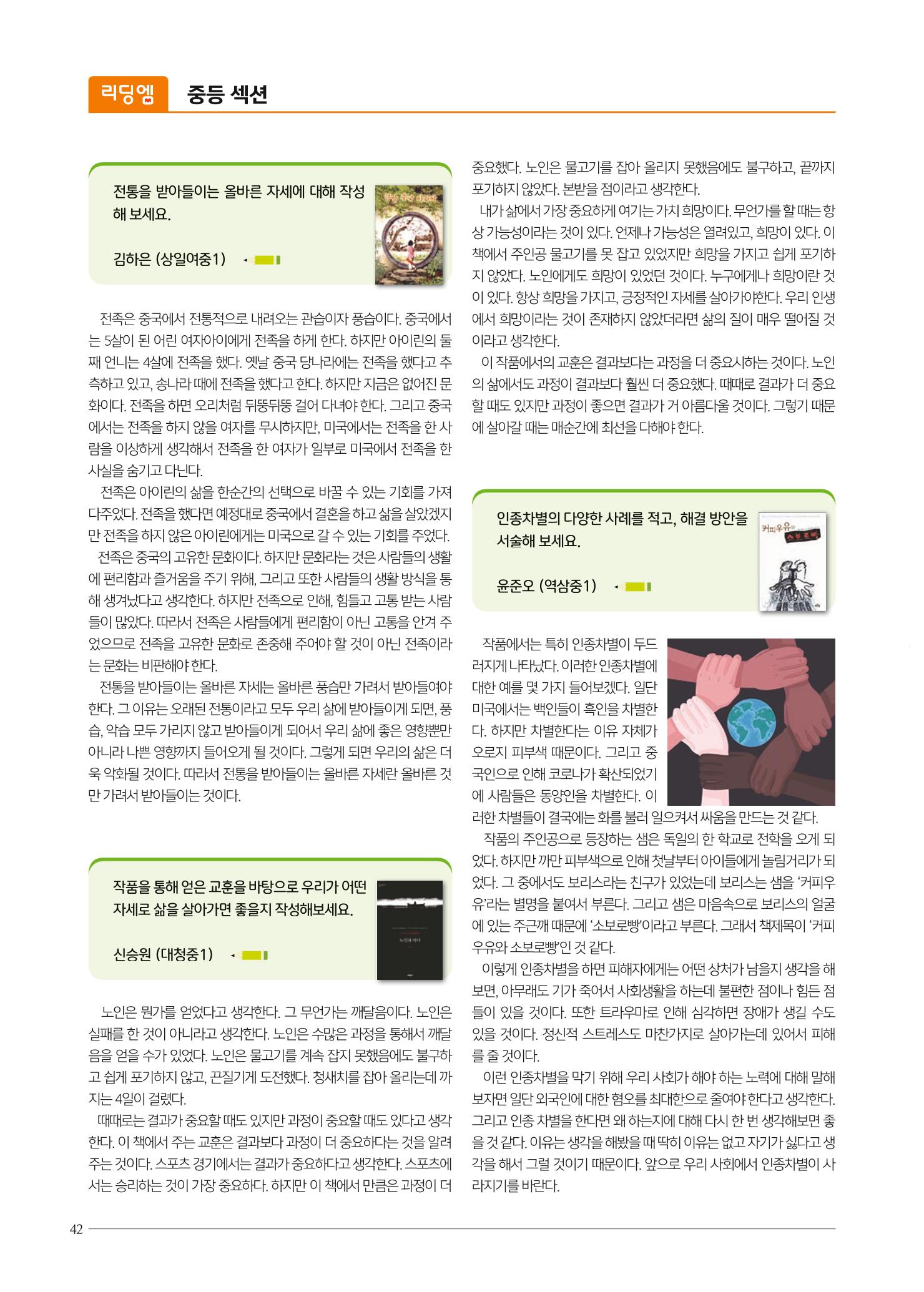 리딩엠 매거진M 2021년 가을호 [대치] 42페이지