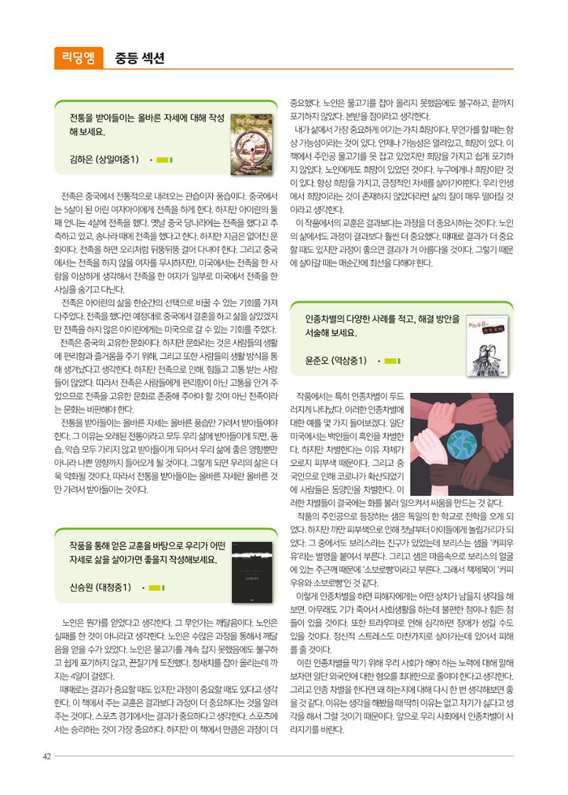 리딩엠 매거진M 2021년 가을호 [대치] 42페이지