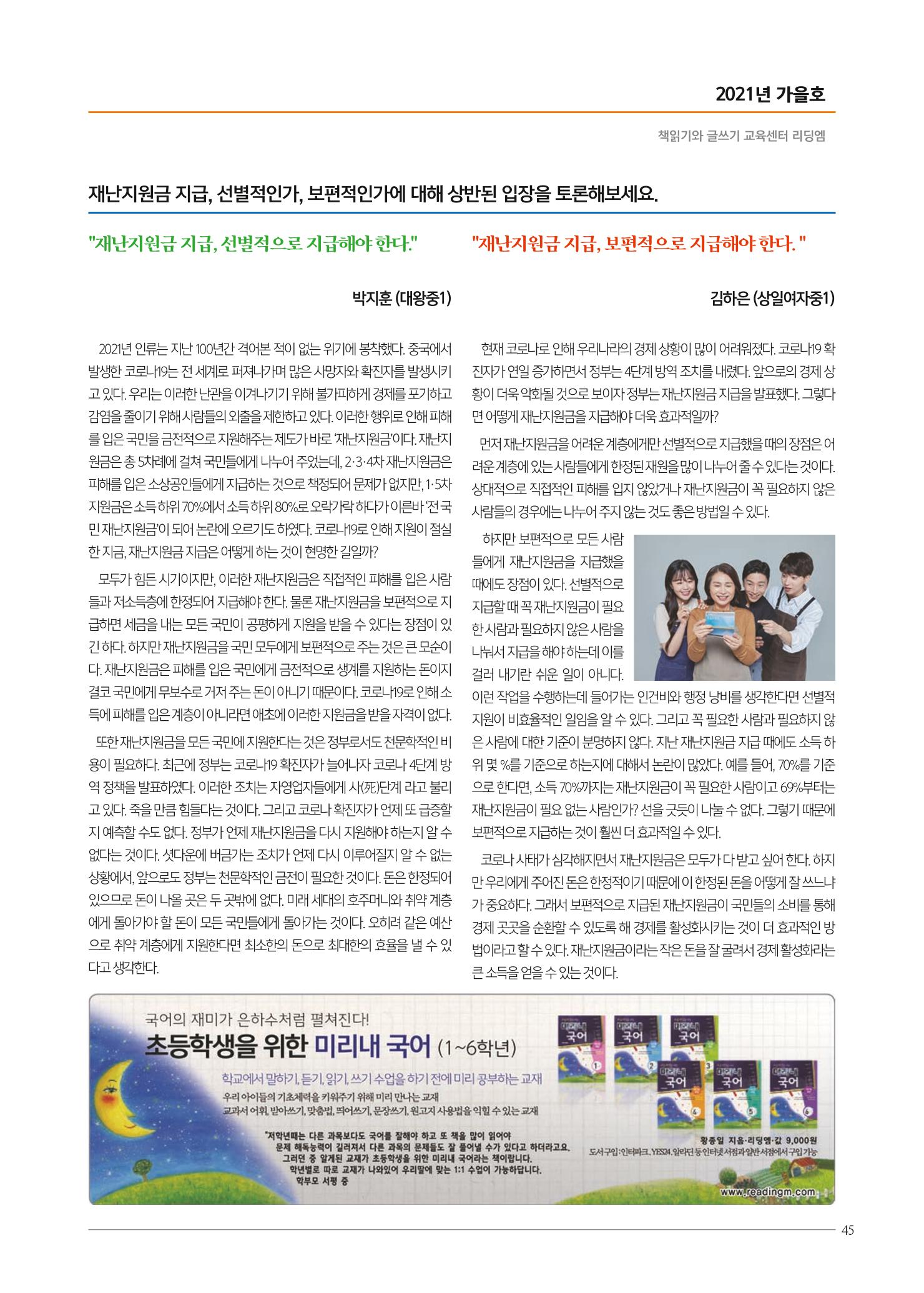 리딩엠 매거진M 2021년 가을호 [대치] 45페이지