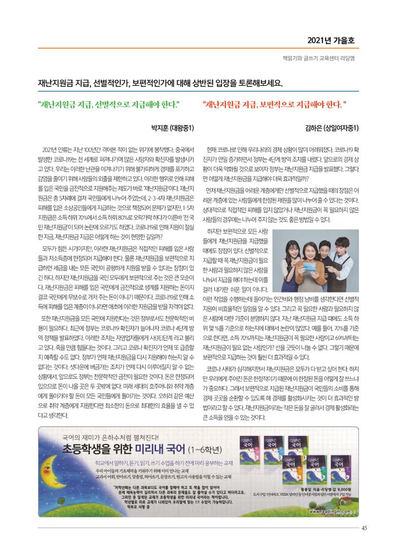 리딩엠 매거진M 2021년 가을호 [대치] 45페이지