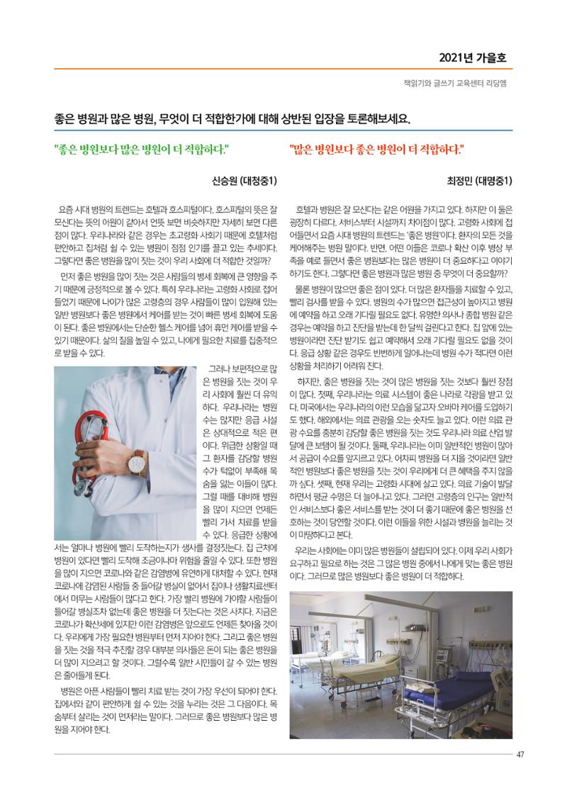 리딩엠 매거진M 2021년 가을호 [대치] 47페이지