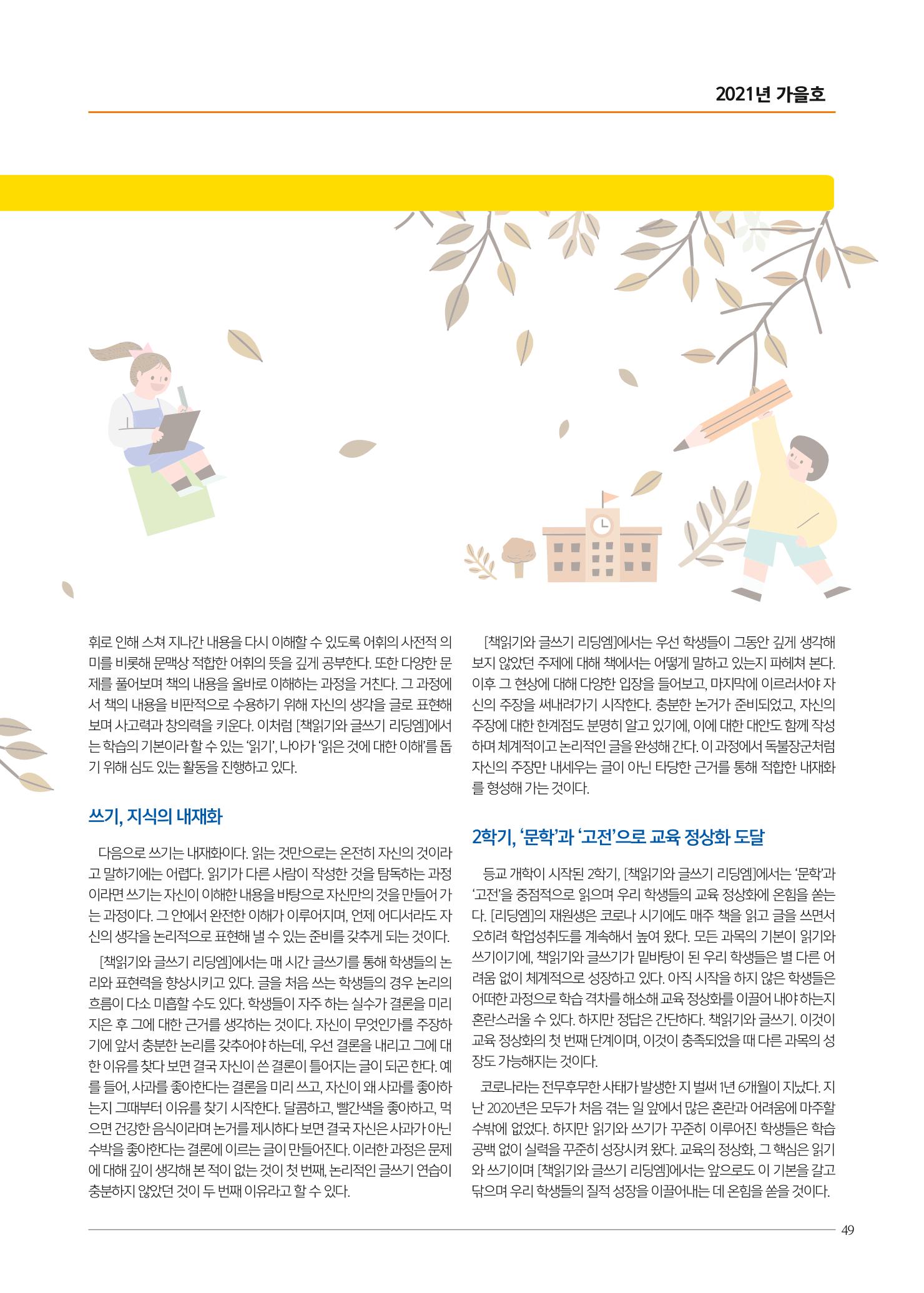 리딩엠 매거진M 2021년 가을호 [대치] 49페이지