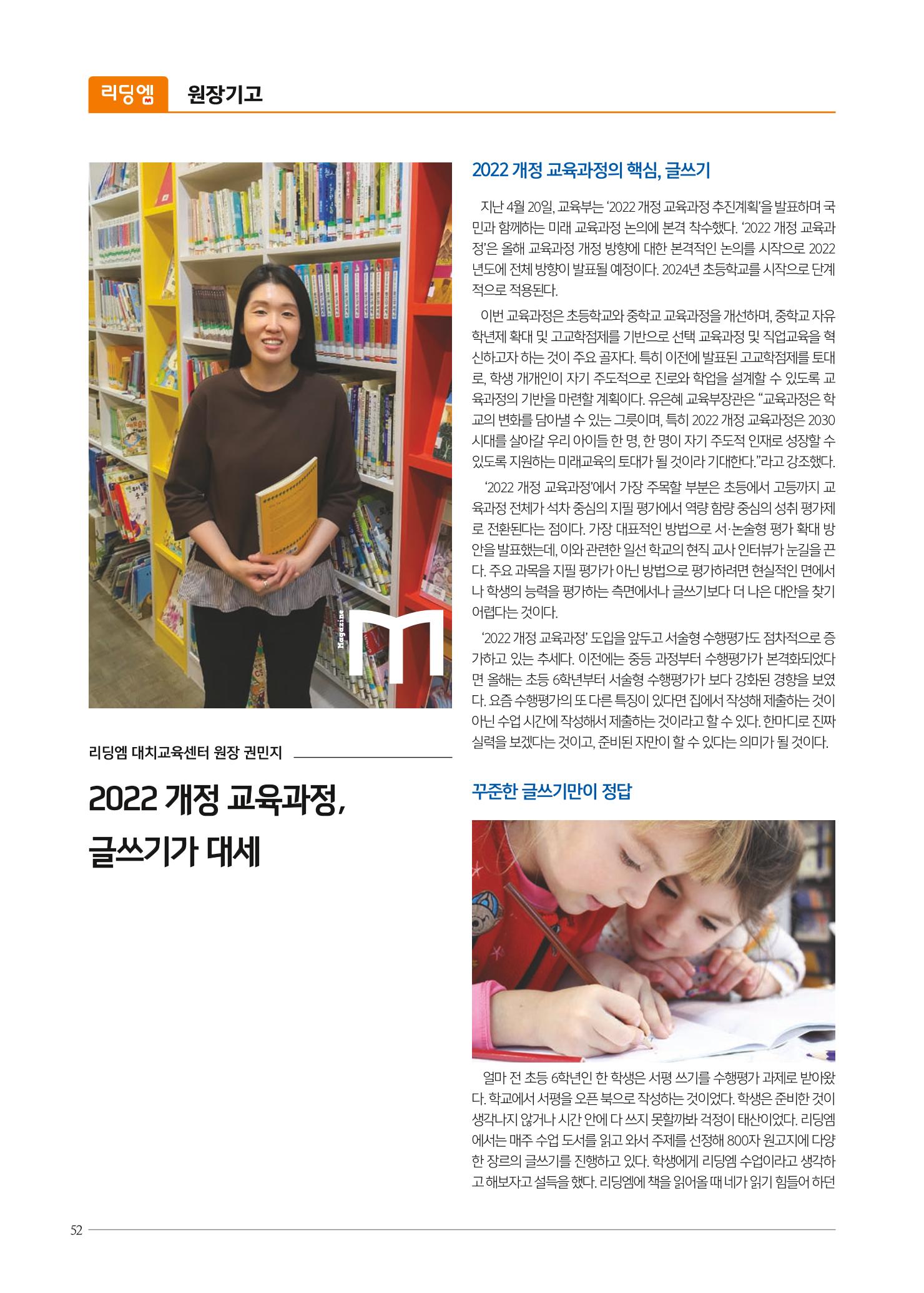 리딩엠 매거진M 2021년 가을호 [대치] 52페이지