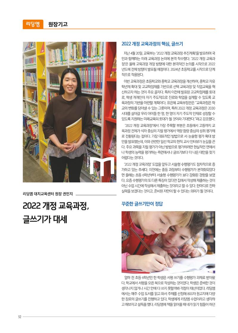 리딩엠 매거진M 2021년 가을호 [대치] 52페이지