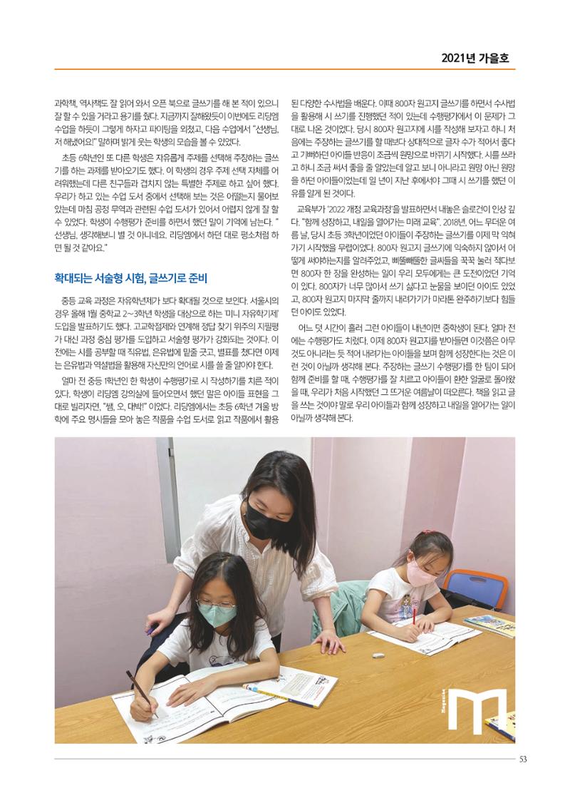 리딩엠 매거진M 2021년 가을호 [대치] 53페이지