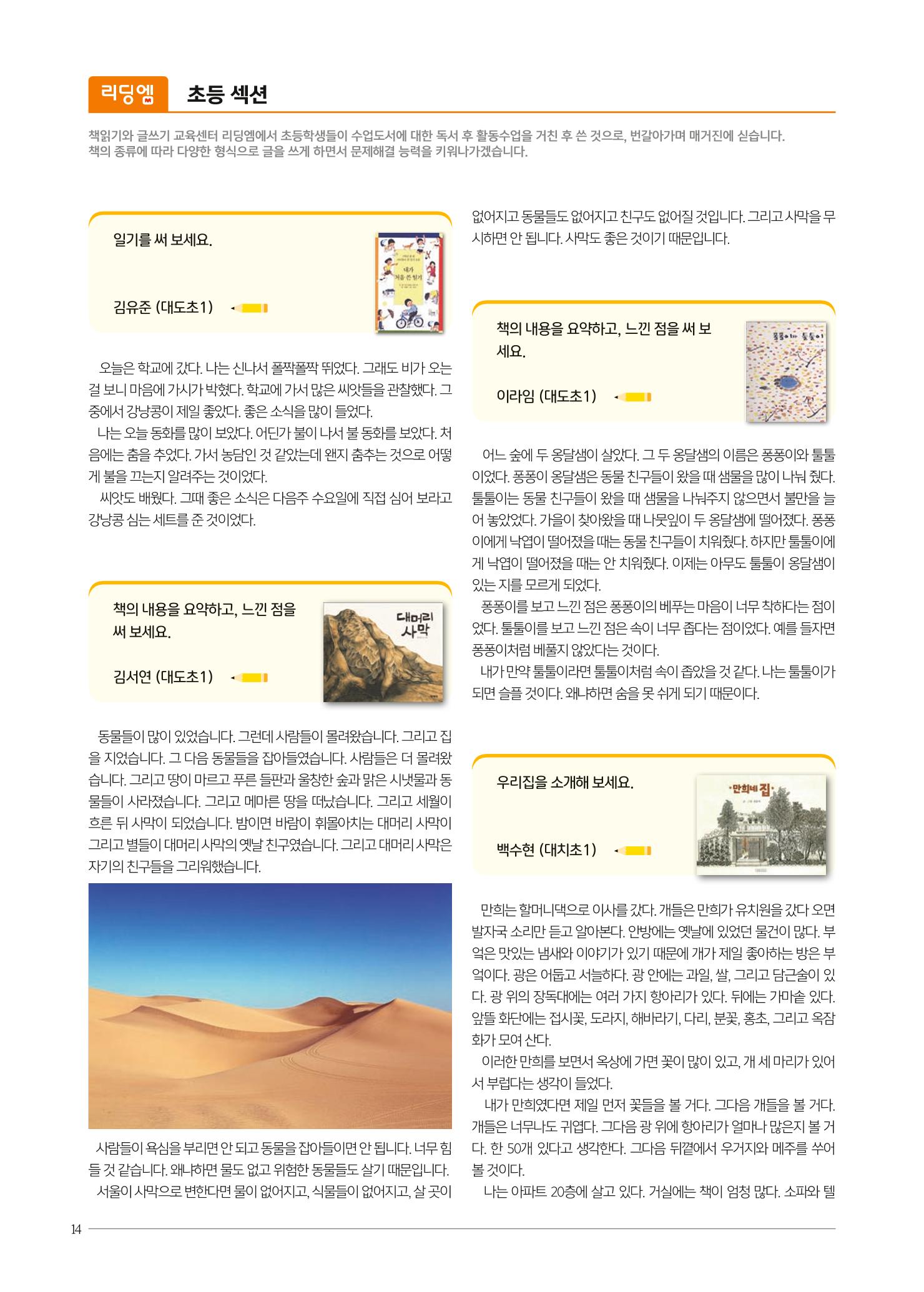리딩엠 매거진M 2021년 가을호 [도곡] 14페이지