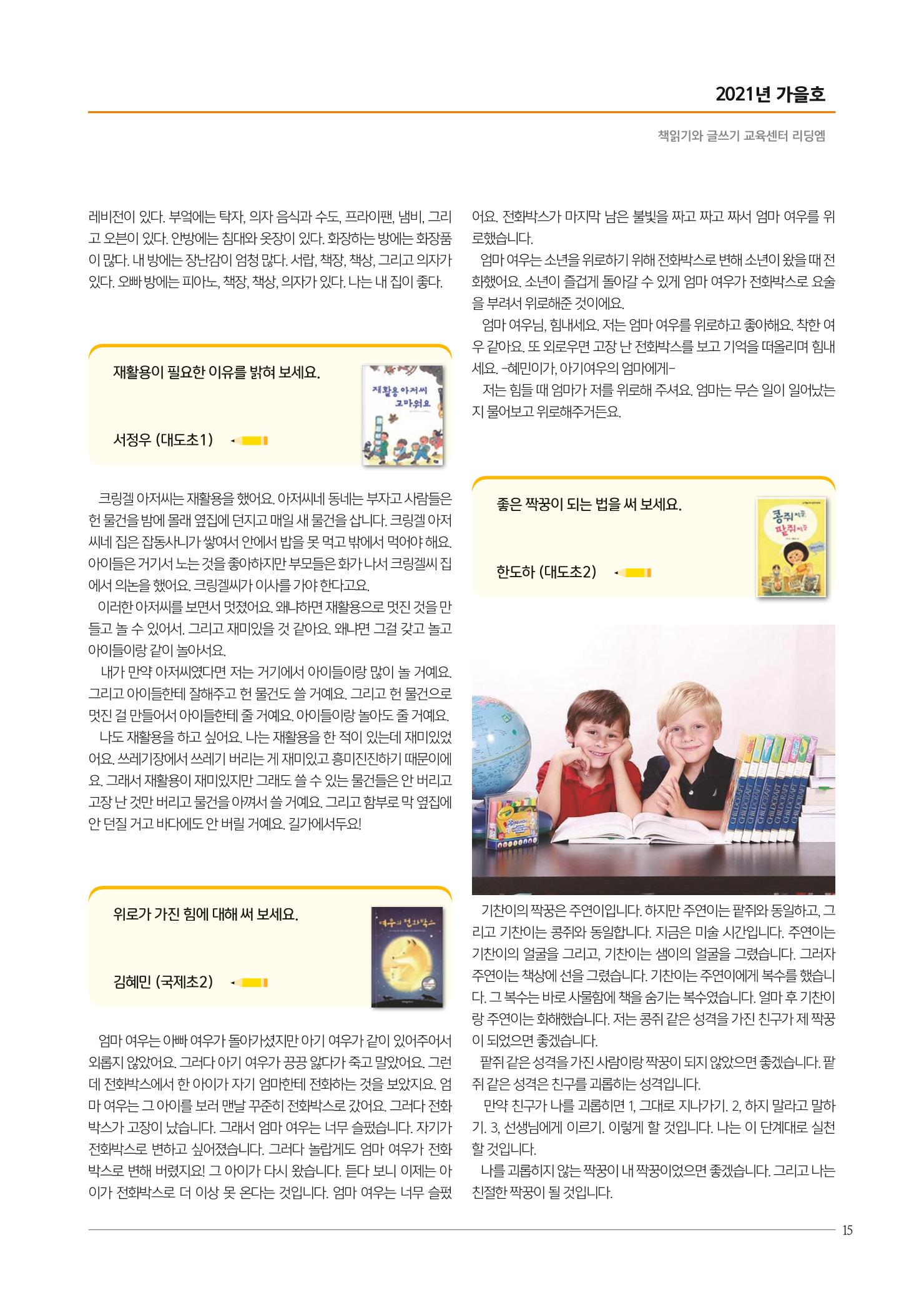리딩엠 매거진M 2021년 가을호 [도곡] 15페이지