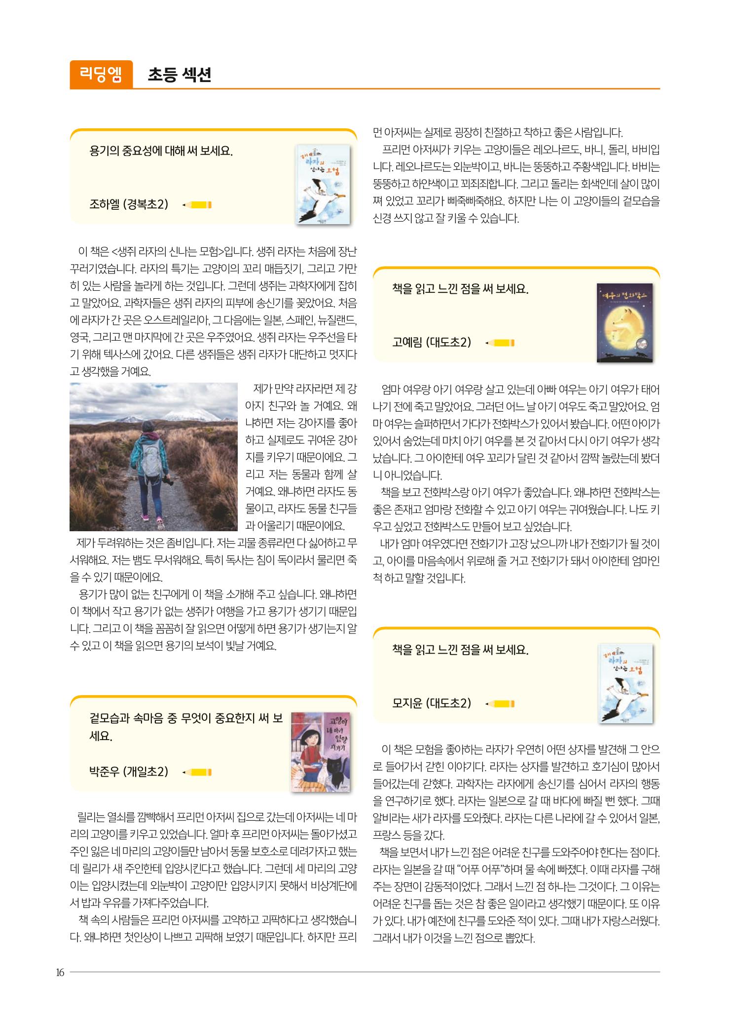 리딩엠 매거진M 2021년 가을호 [도곡] 16페이지