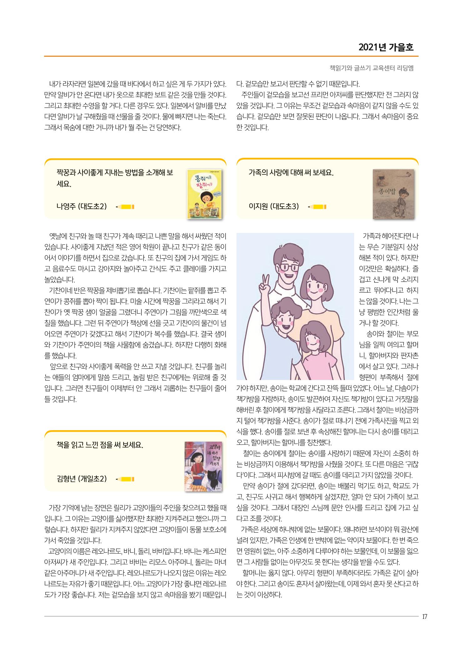 리딩엠 매거진M 2021년 가을호 [도곡] 17페이지