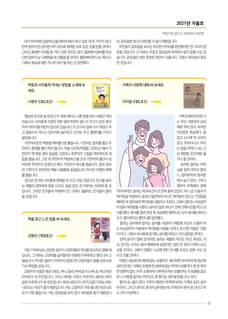 리딩엠 매거진M 2021년 가을호 [도곡] 17페이지