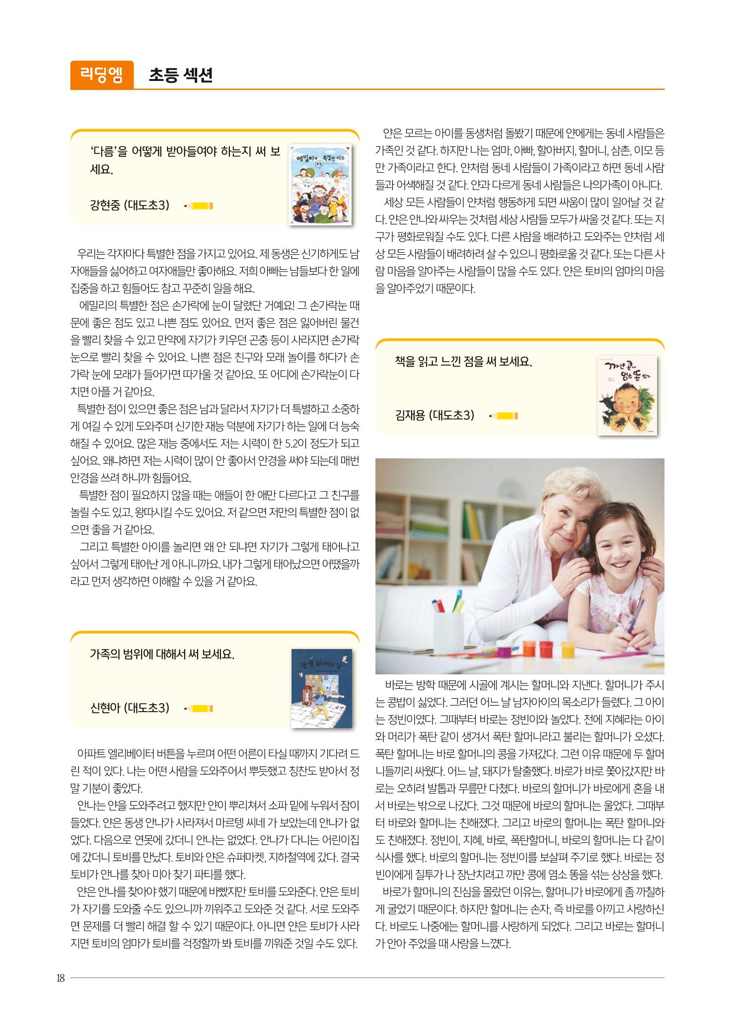 리딩엠 매거진M 2021년 가을호 [도곡] 18페이지