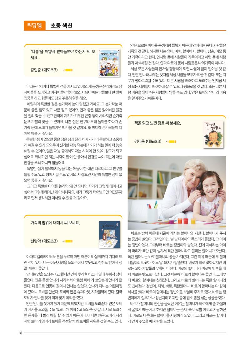 리딩엠 매거진M 2021년 가을호 [도곡] 18페이지