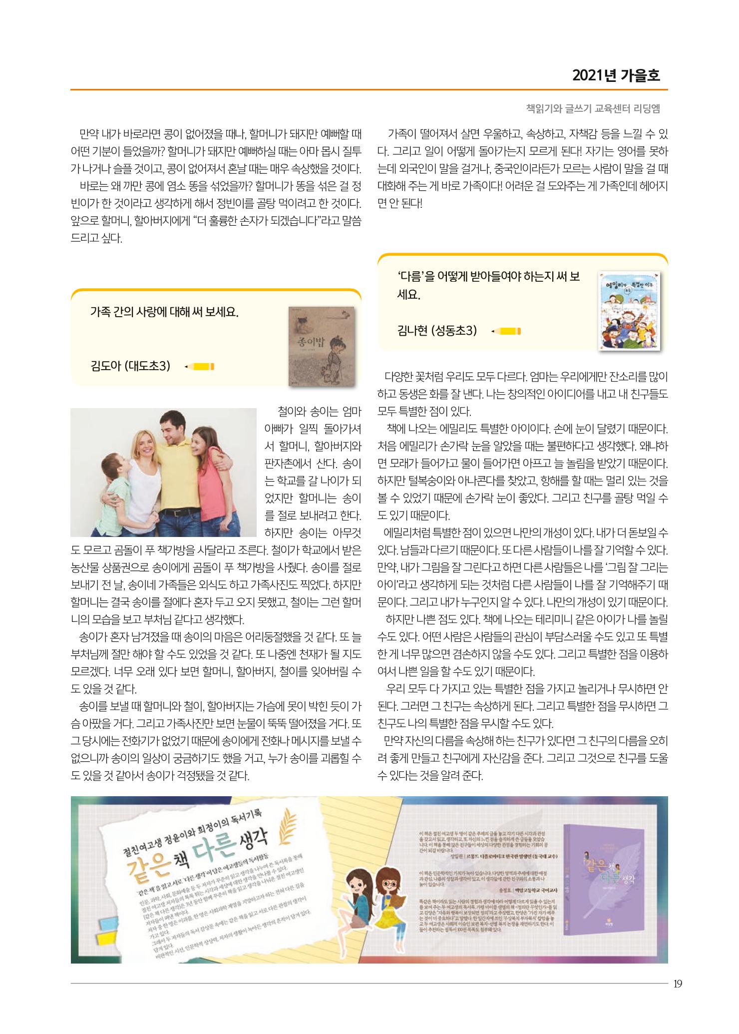 리딩엠 매거진M 2021년 가을호 [도곡] 19페이지