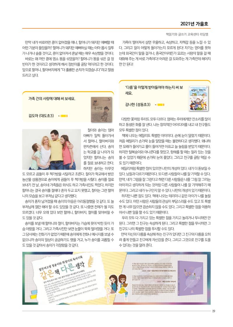 리딩엠 매거진M 2021년 가을호 [도곡] 19페이지