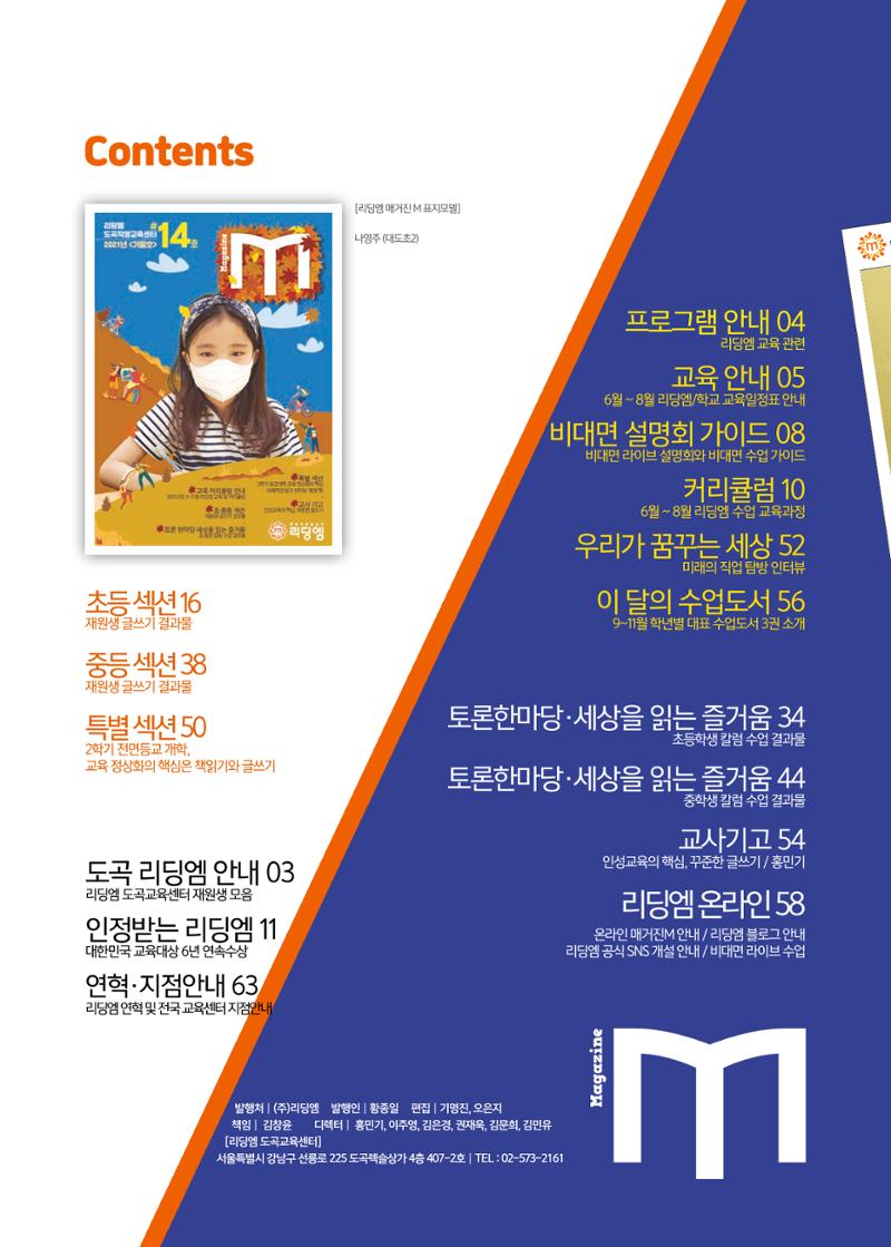 리딩엠 매거진M 2021년 가을호 [도곡] 2페이지