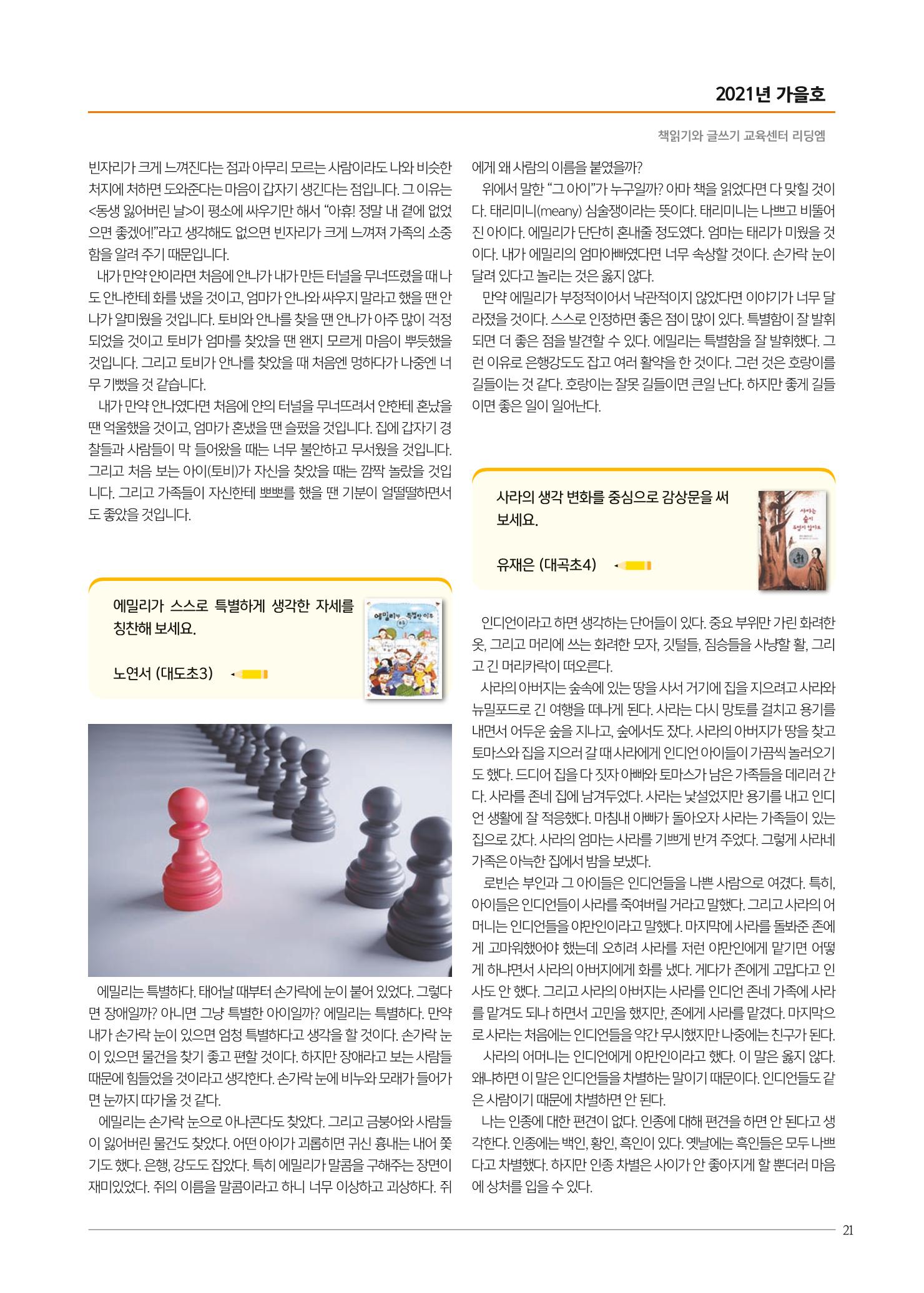 리딩엠 매거진M 2021년 가을호 [도곡] 21페이지