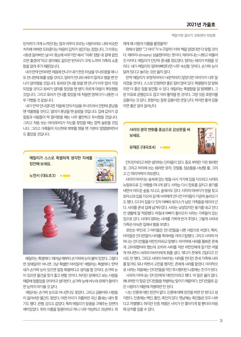 리딩엠 매거진M 2021년 가을호 [도곡] 21페이지