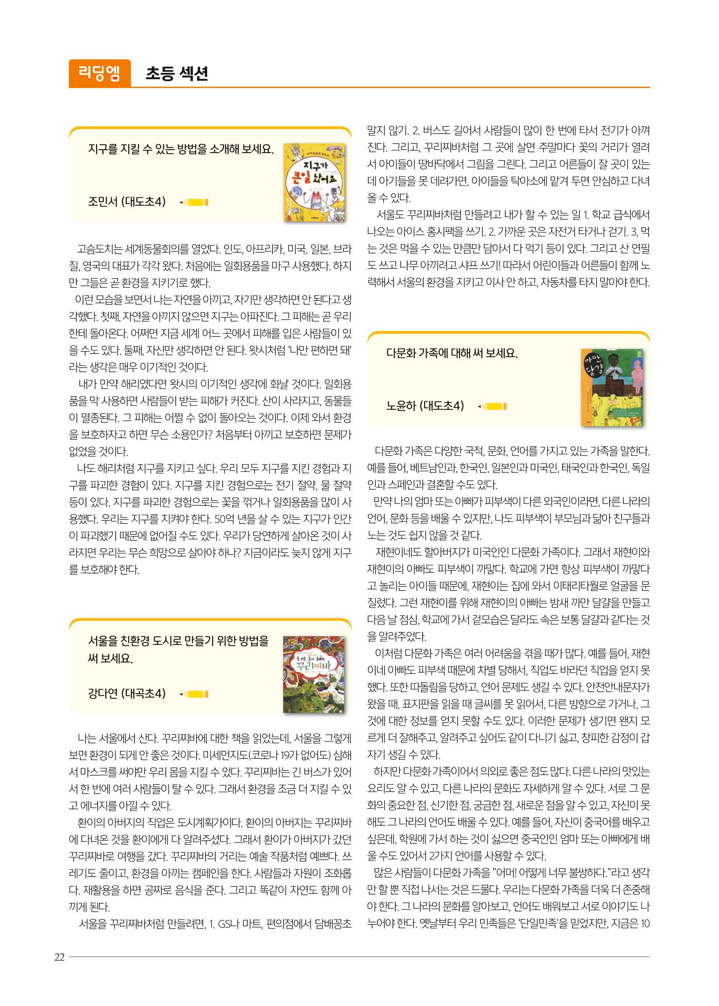 리딩엠 매거진M 2021년 가을호 [도곡] 22페이지