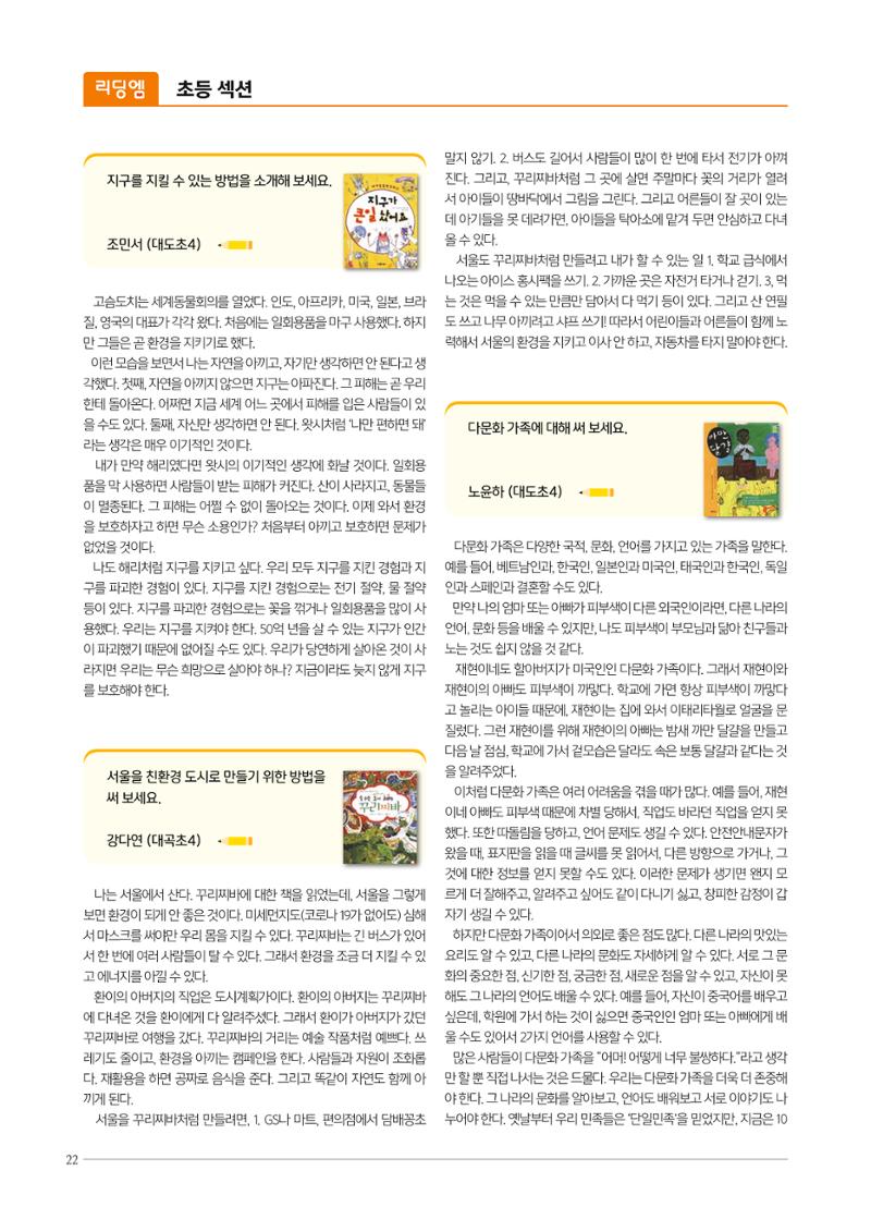 리딩엠 매거진M 2021년 가을호 [도곡] 22페이지