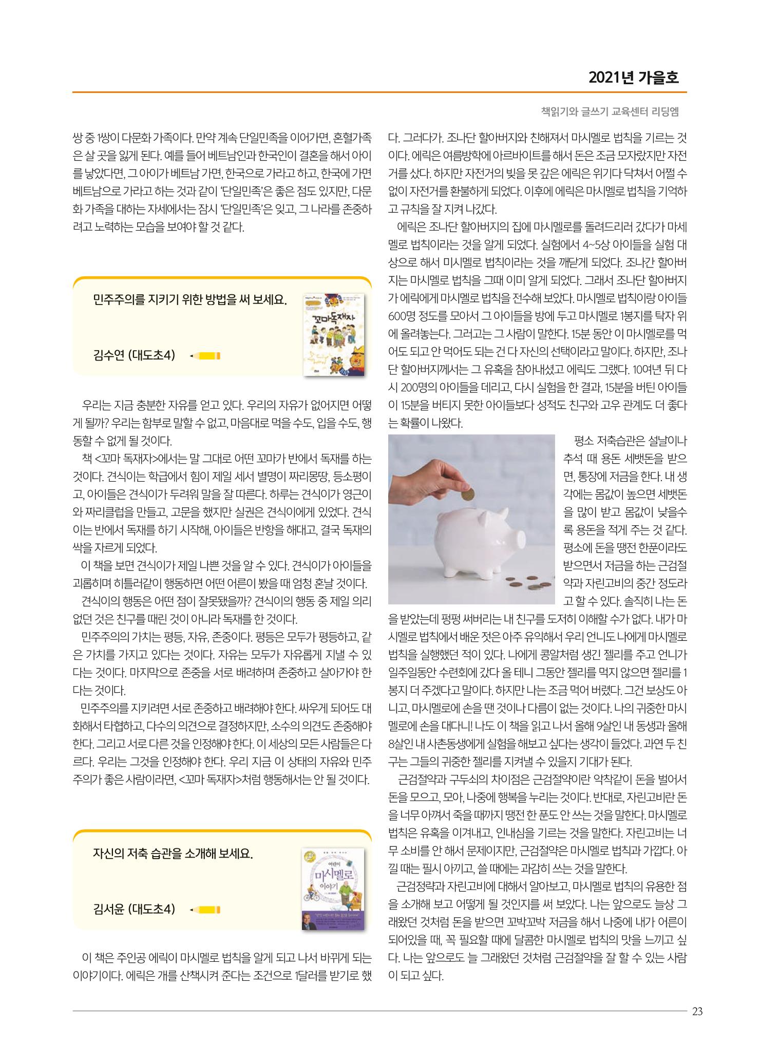 리딩엠 매거진M 2021년 가을호 [도곡] 23페이지