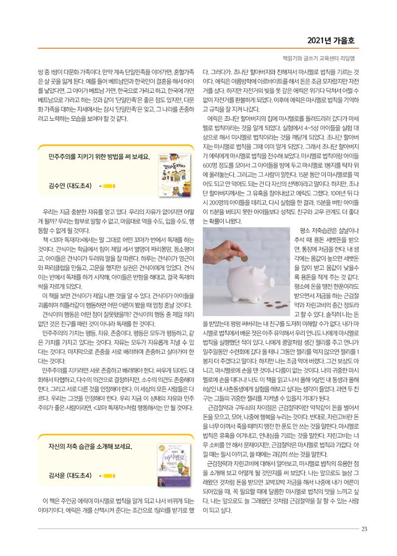 리딩엠 매거진M 2021년 가을호 [도곡] 23페이지